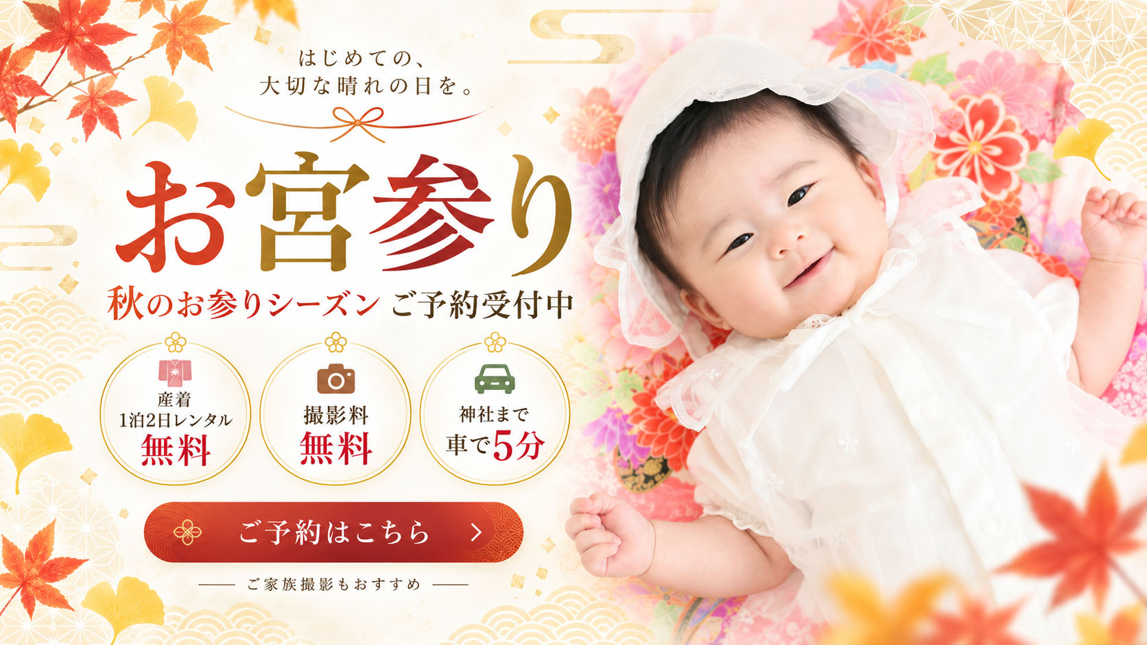 スタジオエムズ お子様・お宮参り・百日祝い撮影