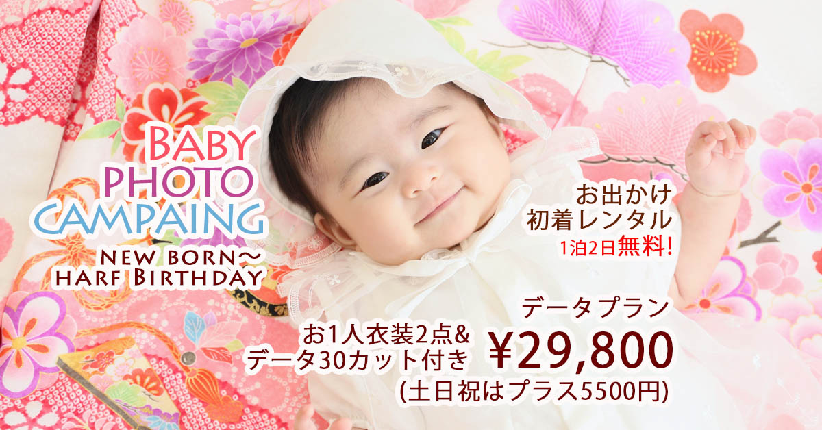 スタジオエムズ お子様・お宮参り・百日祝い撮影