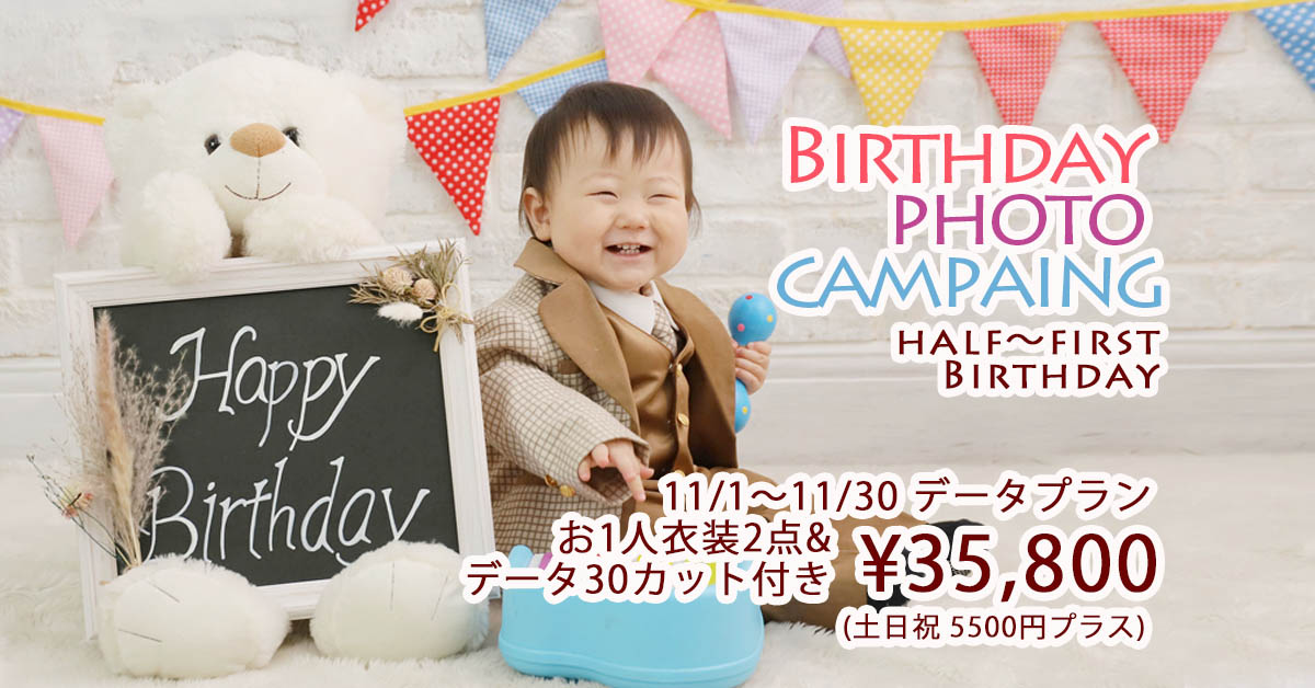 スタジオエムズ お子様・バースデイ/お誕生日撮影