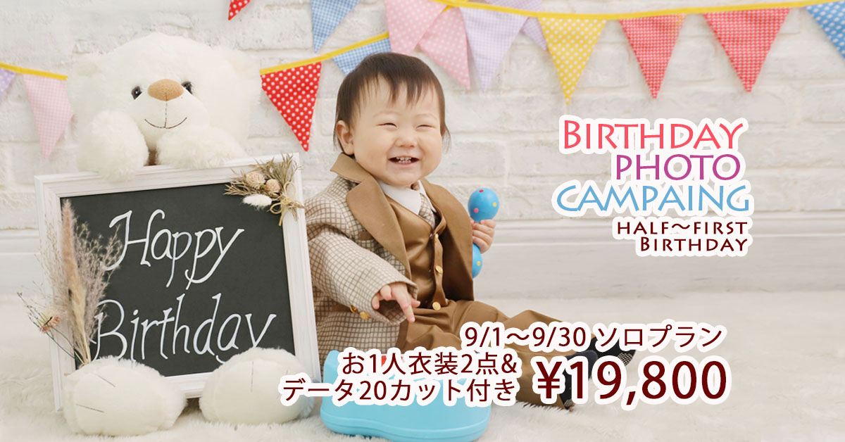 スタジオエムズ お子様・バースデイ/お誕生日撮影