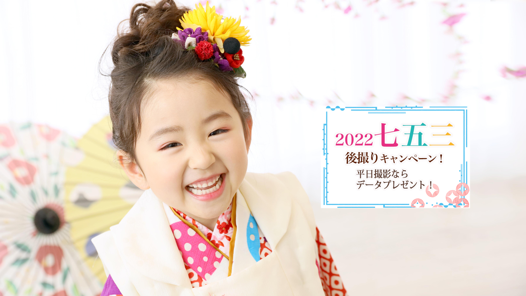 スタジオエムズ お子様・七五三撮影
