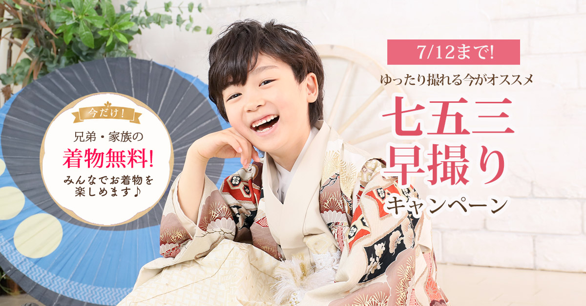 スタジオエムズ お子様・七五三撮影