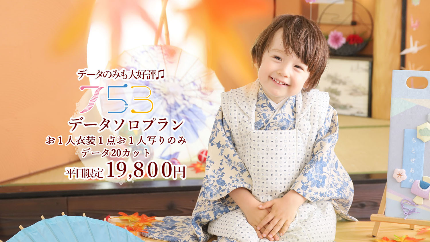 スタジオエムズ お子様・七五三撮影