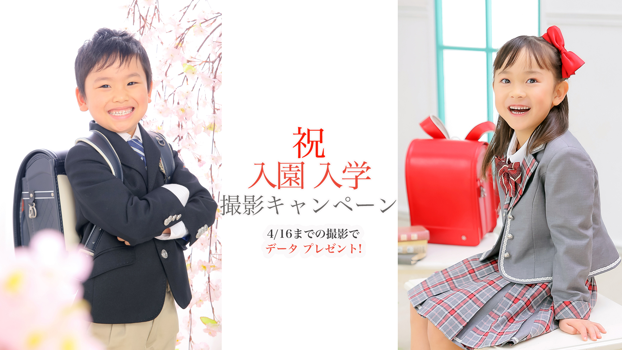スタジオエムズ お子様入園・入学・卒業