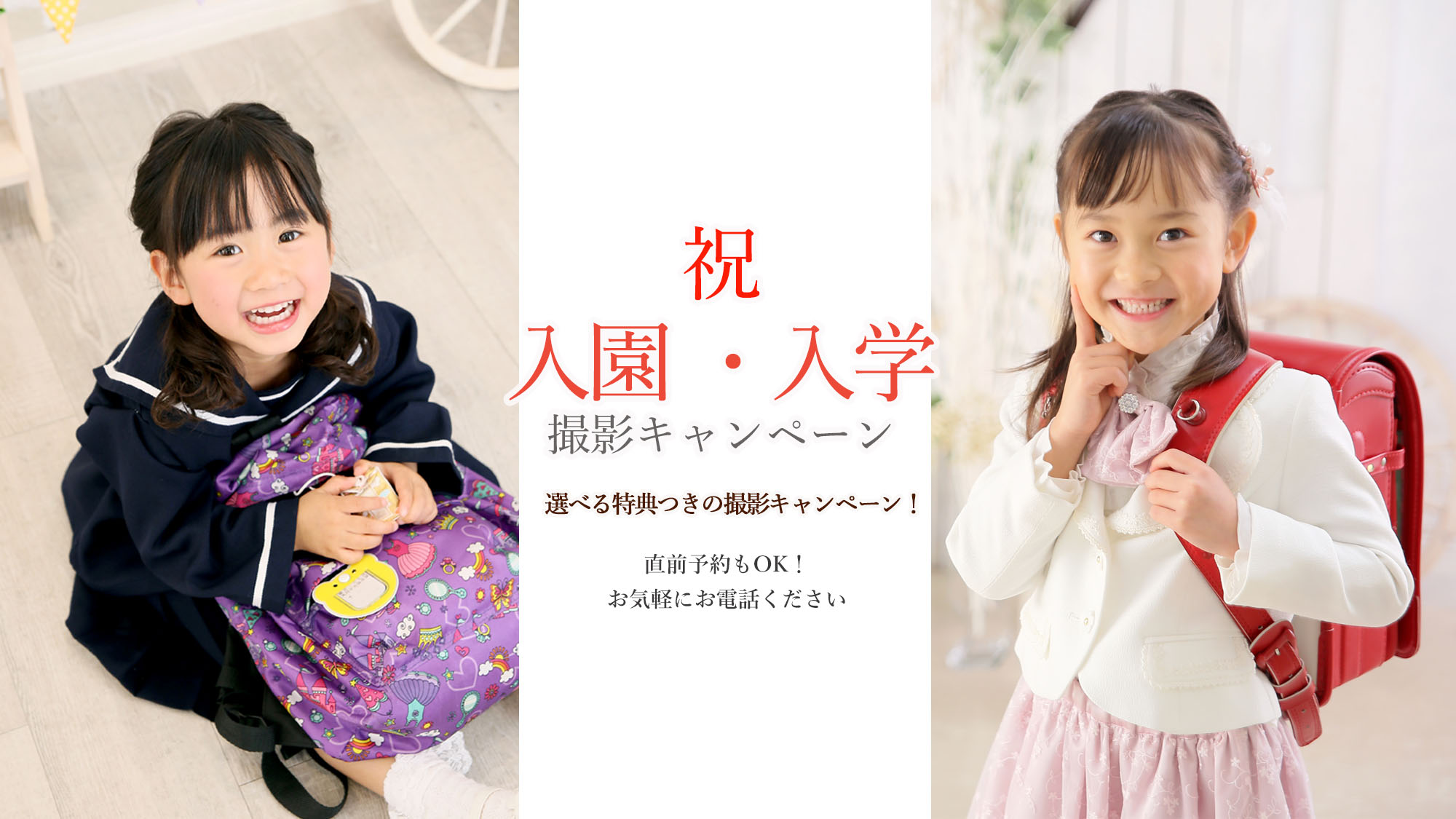 スタジオエムズ お子様入園・入学・卒業