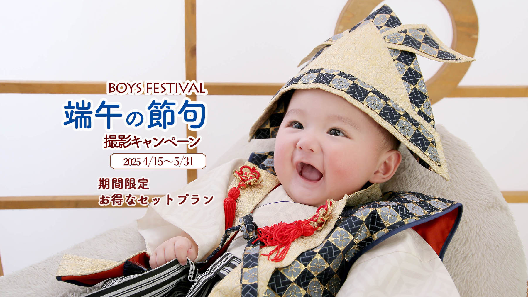 スタジオエムズ お子様・節句