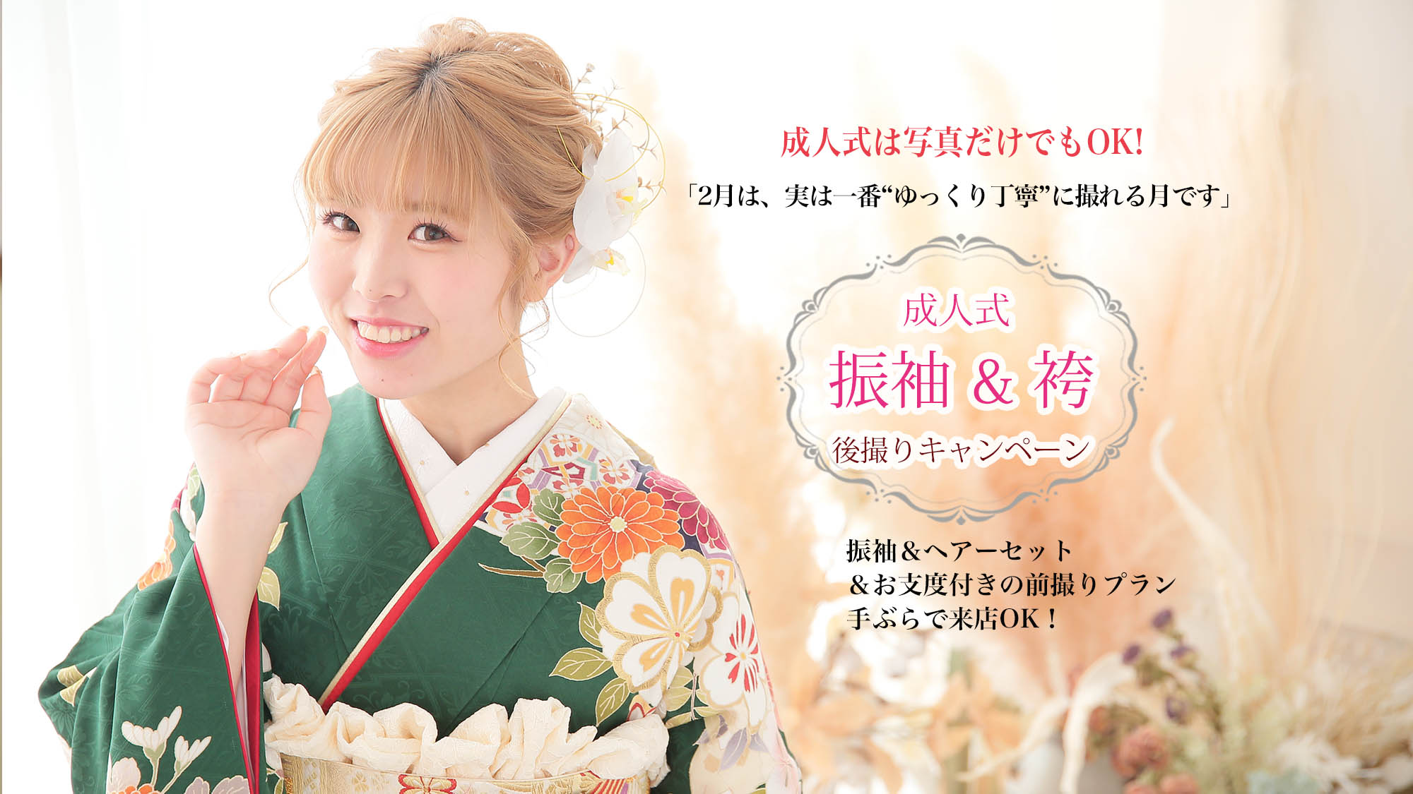 スタジオエムズ 振袖・卒業袴撮影