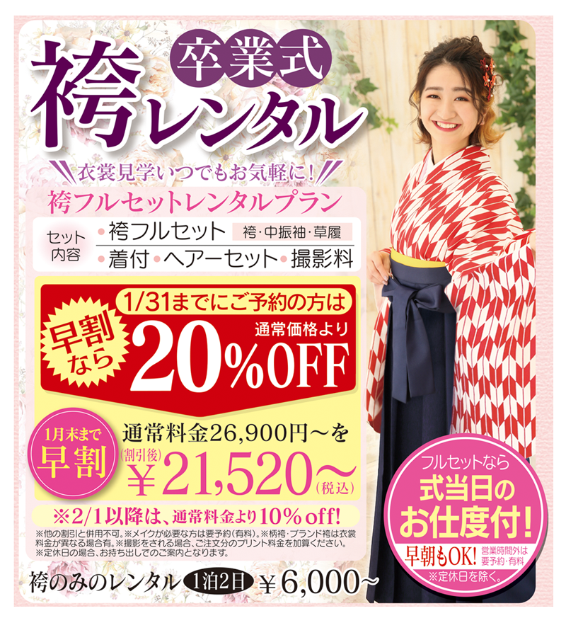 卒業袴レンタル展示会