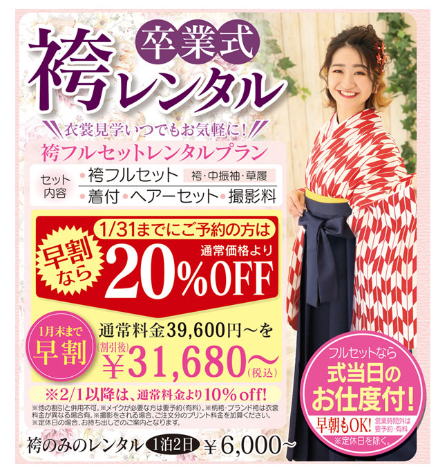 卒業袴レンタル展示会