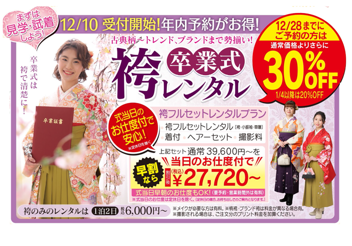 卒業袴レンタル展示会