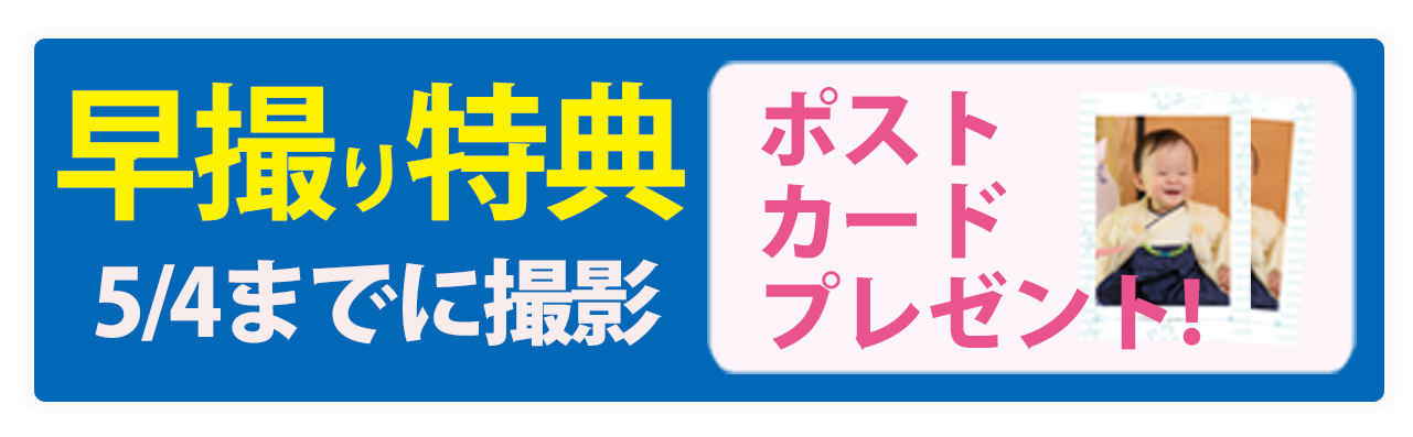 平日特典写真